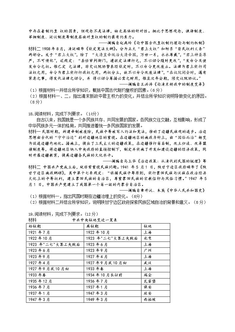 广东省普宁市普师高级中学2022届高三上学期第二次阶段考历史试题 含答案03
