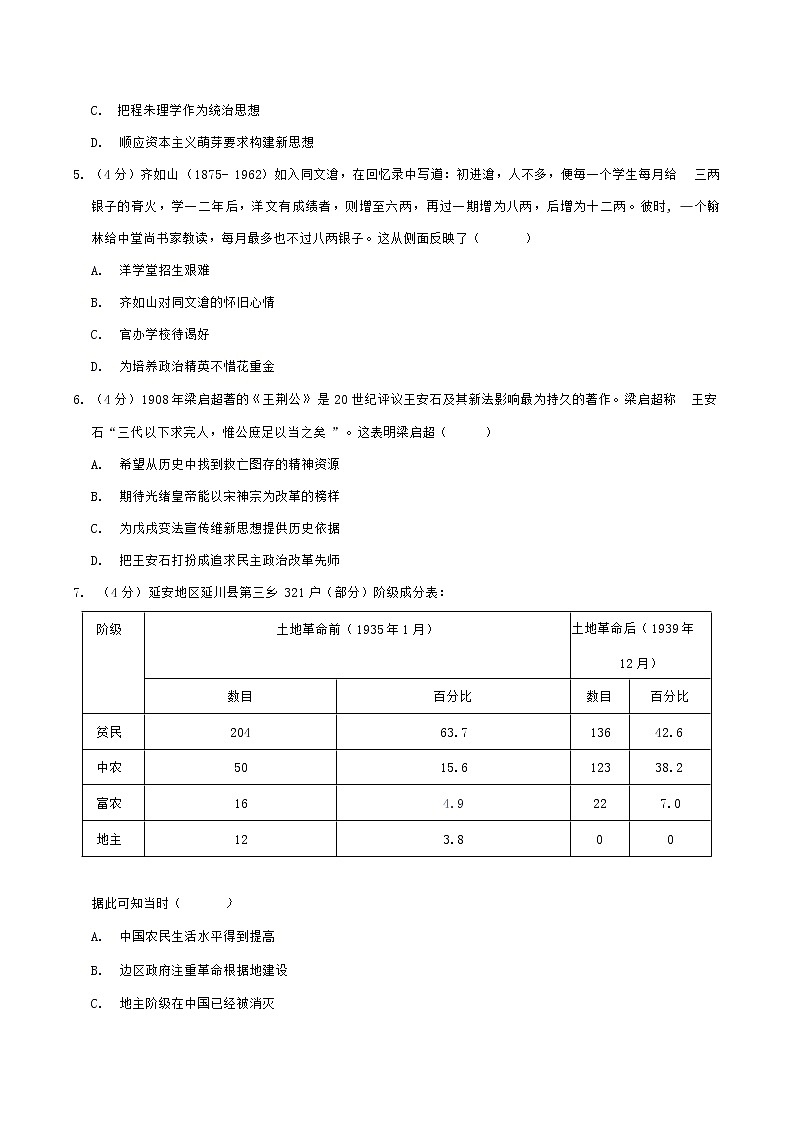 2021年广东省佛山市高考历史二模试卷(含答案解析)第2页