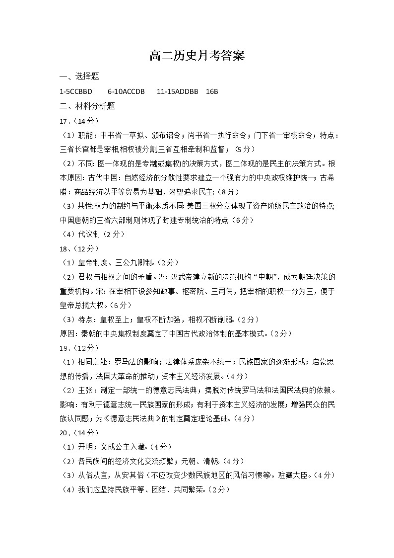 高二历史答案第1页