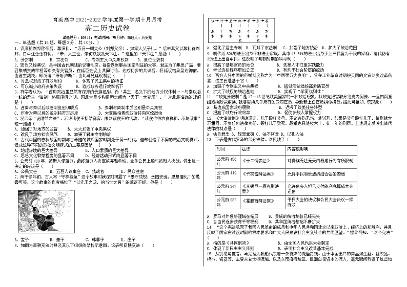 辽宁省朝阳育英高考补习学校2021-2022学年高二10月月考历史试题第1页