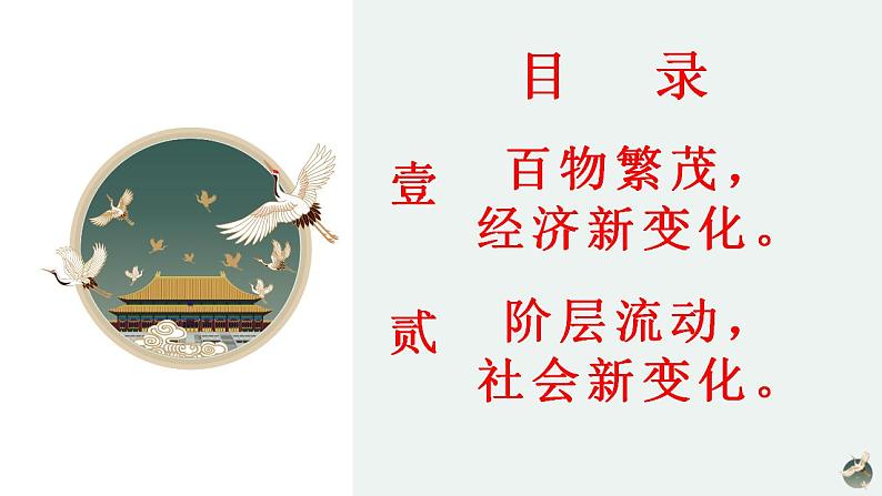2021-2022学年统编版高中历史必修中外刚要 第11课 辽宋夏金元的经济与社会课件第3页