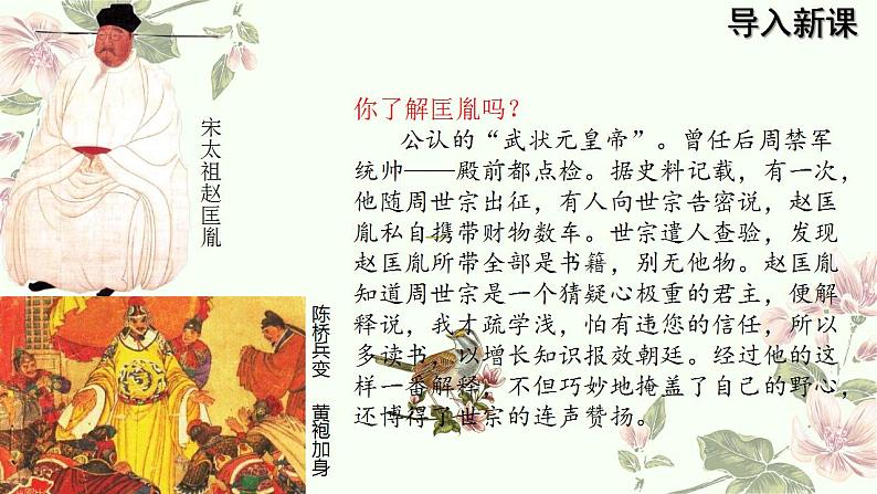 人教统编版高中历史必修中外历史纲要上第9课 两宋的政治和军事(共36张PPT)课件PPT01