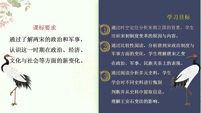 人教统编版高中历史必修中外历史纲要上第9课 两宋的政治和军事(共36张PPT)课件PPT03