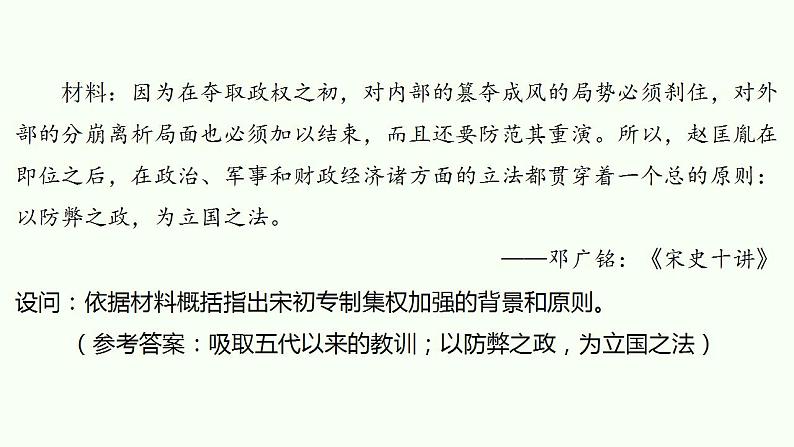 人教统编版高中历史必修中外历史纲要上第9课 两宋的政治和军事(共36张PPT)课件PPT06