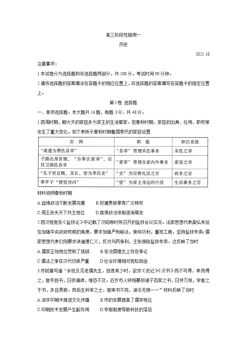 江苏省常熟市2022届高三上学期阶段性抽测一 历史 含答案01