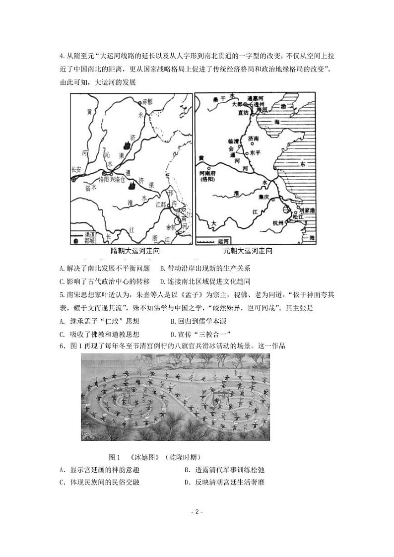 山东省潍坊第四中学2022届高三上学期收心考试历史试题 PDF版含答案第2页