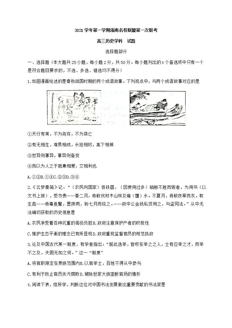 浙江省浙南名校联盟2022届高三上学期第一次联考历史试题 含答案第1页