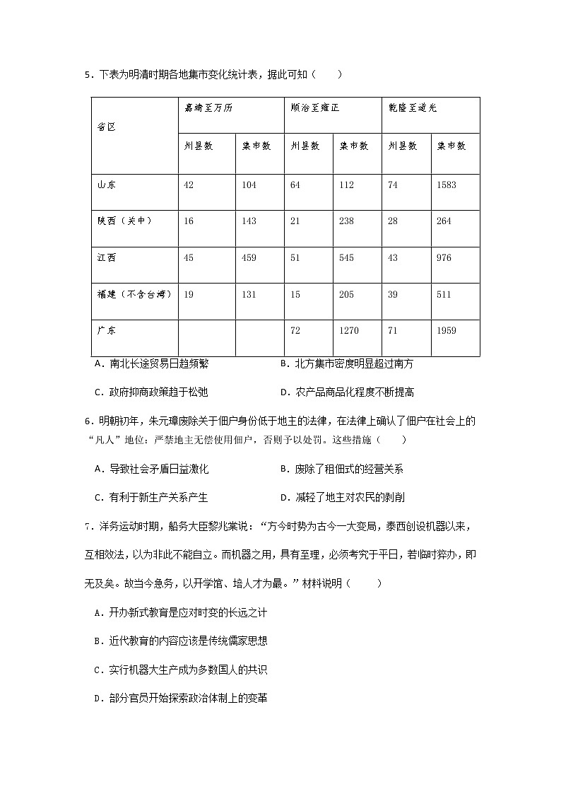 四川省内江市第六中学2022届高三上学期第二次月考历史试题 含答案02