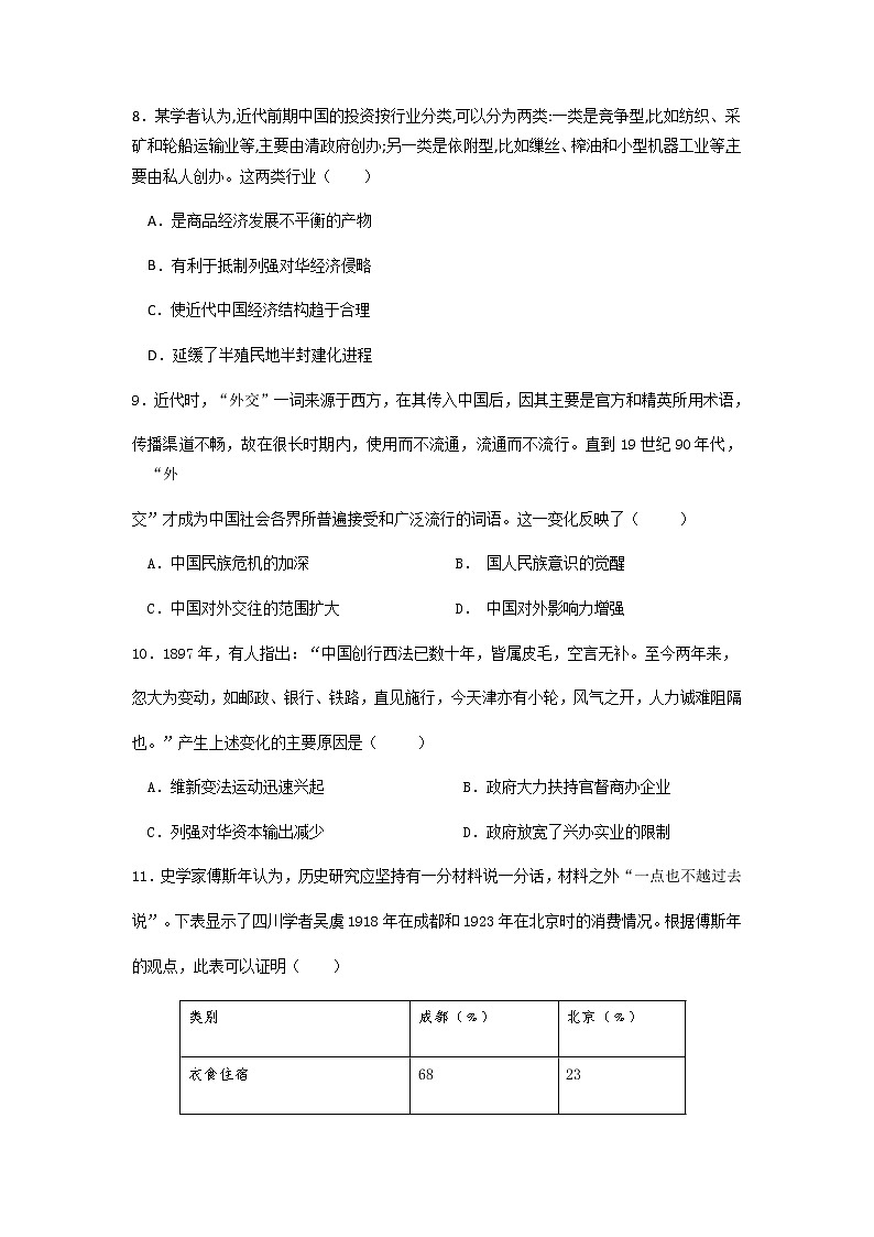 四川省内江市第六中学2022届高三上学期第二次月考历史试题 含答案03