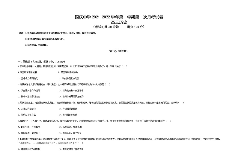新疆柯坪县柯坪湖州国庆中学2022届高三上学期第一次月考历史试题 含答案第1页