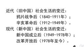 高中历史人教版 (新课标)必修2 经济史第五单元 中国近现代社会生活的变迁14 物质生活与习俗的变迁教课内容课件ppt