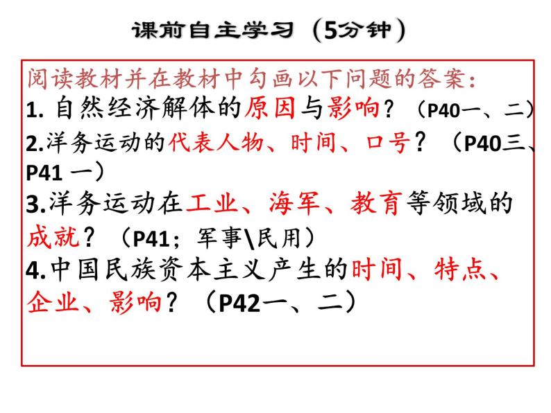 第9课 近代中国经济结构的变动课件PPT04