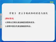 人民版必修一专题一1.3 君主专制政体的演进与强化 课件