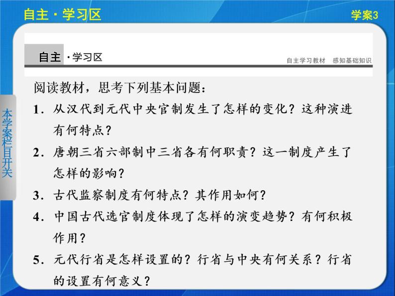 人民版必修一专题一1.3 君主专制政体的演进与强化 课件02