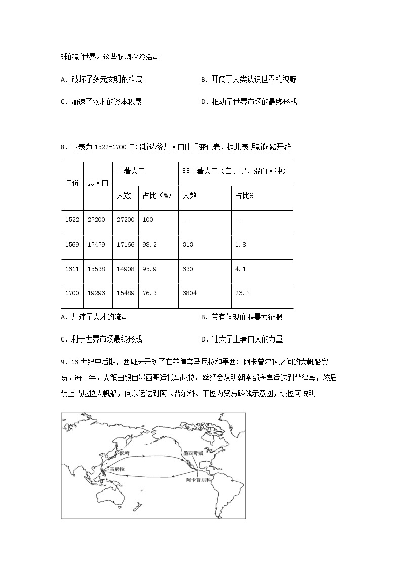 2021-2022学年黑龙江省双鸭山市第一中学高二上学期开学考试历史试题含答案03