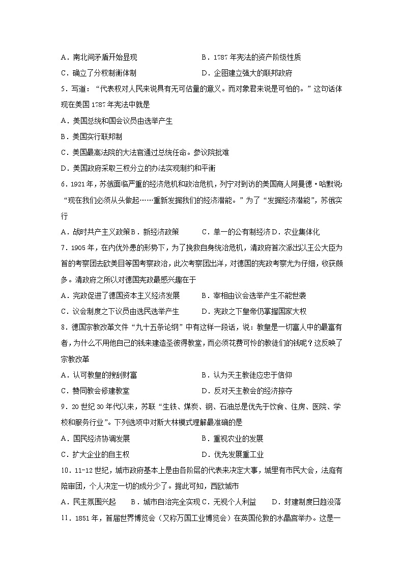 山东省泰安市第四高级中学2022届高三10月月考历史试卷第2页