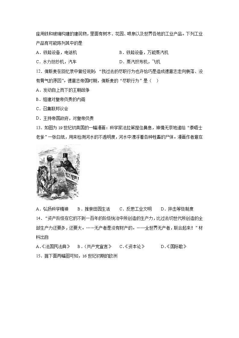 山东省泰安市第四高级中学2022届高三10月月考历史试卷第3页