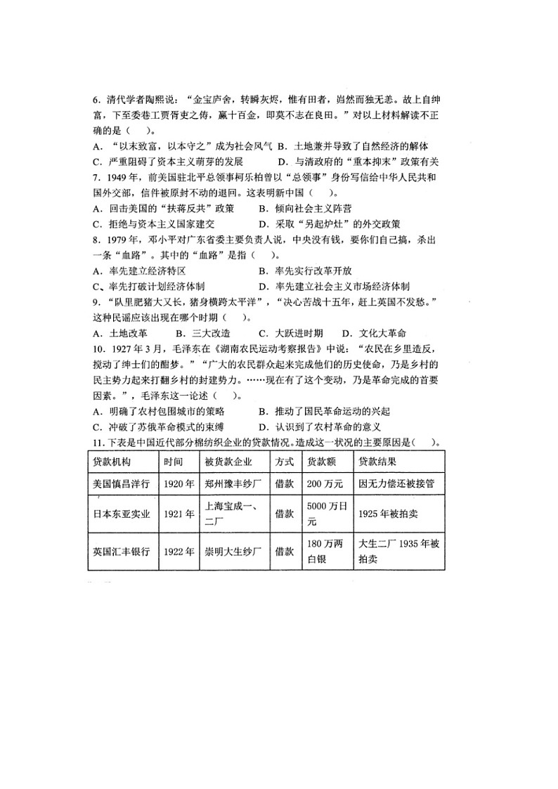 云南省曲靖市沾益区第四中学2021-2022学年高二上学期10月月考历史试题 扫描版含答案第2页