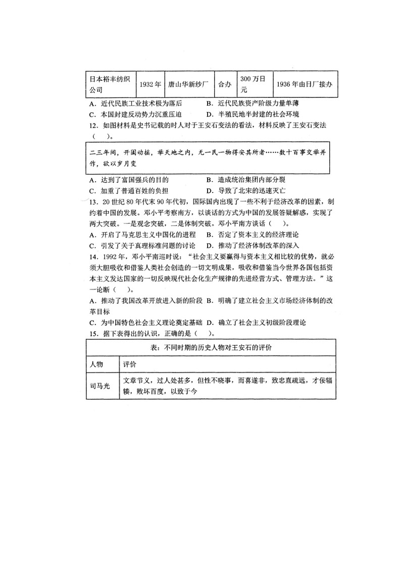 云南省曲靖市沾益区第四中学2021-2022学年高二上学期10月月考历史试题 扫描版含答案第3页