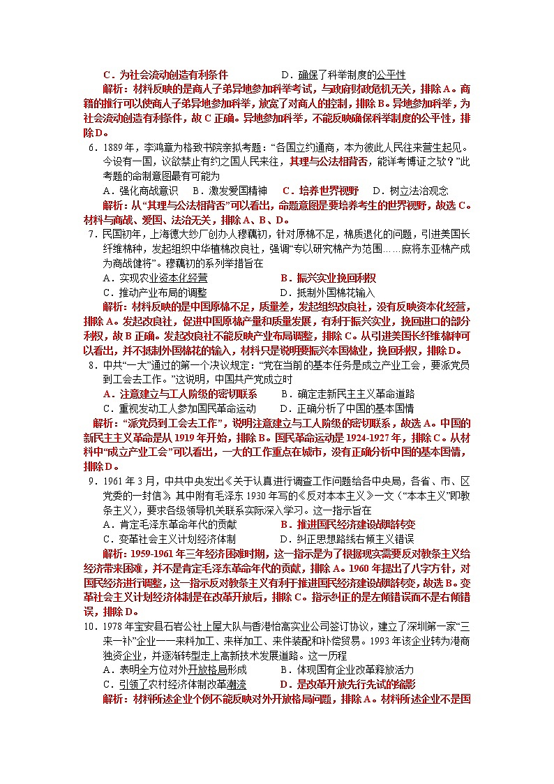 2021届广东省深圳市一模历史试题(解析卷)02