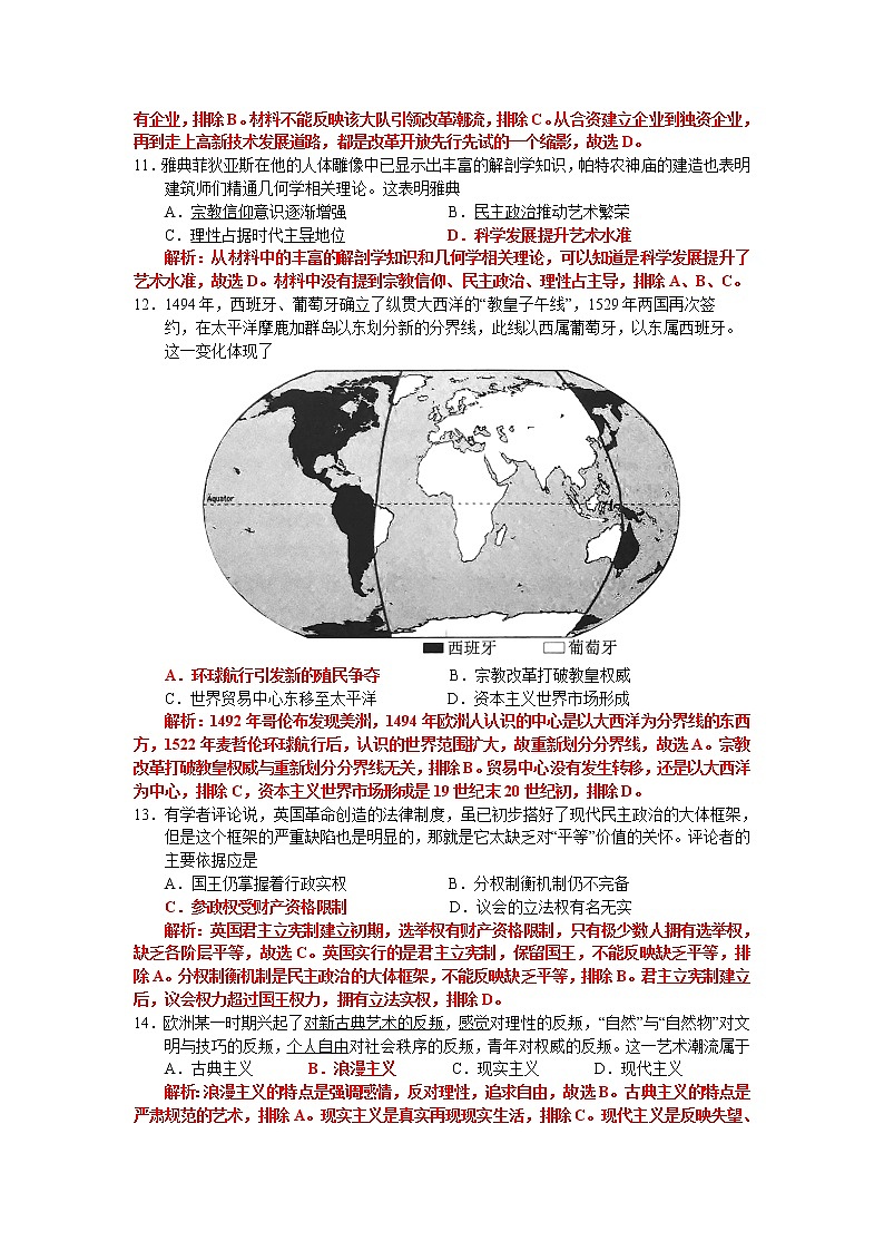 2021届广东省深圳市一模历史试题(解析卷)03
