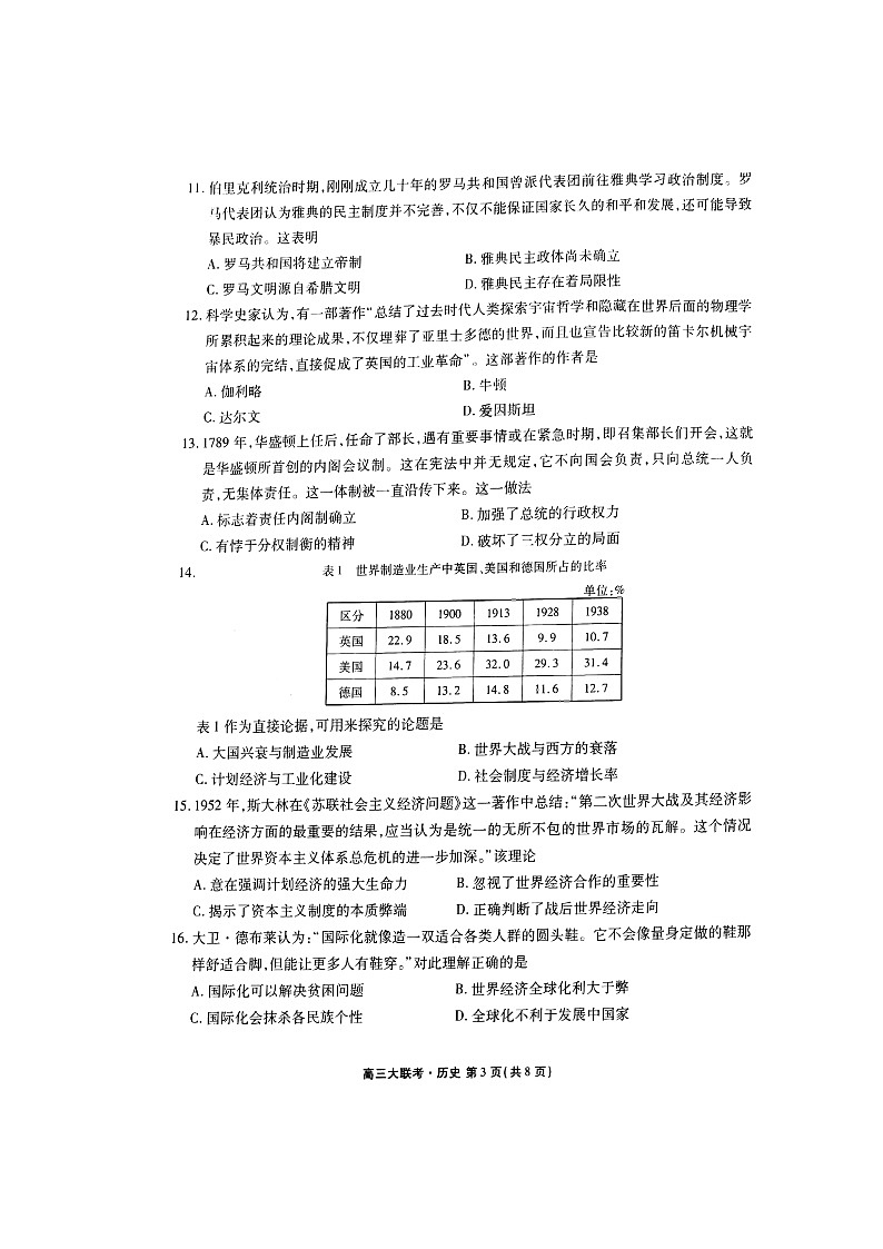 广东省新高考普通高中联合质量测评高三年级一轮省级联考10月份历史试题Doc1第3页