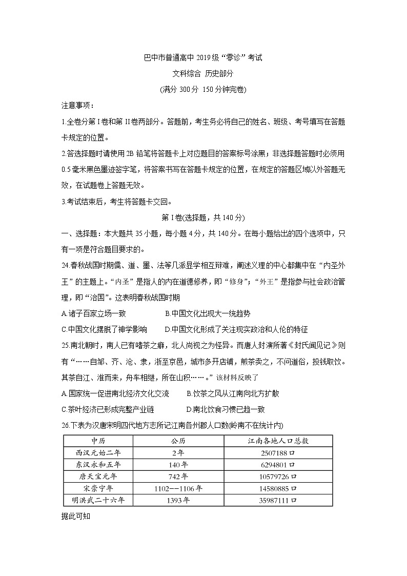 四川省巴中市2022届高三上学期“零诊” 历史 卷+答案01