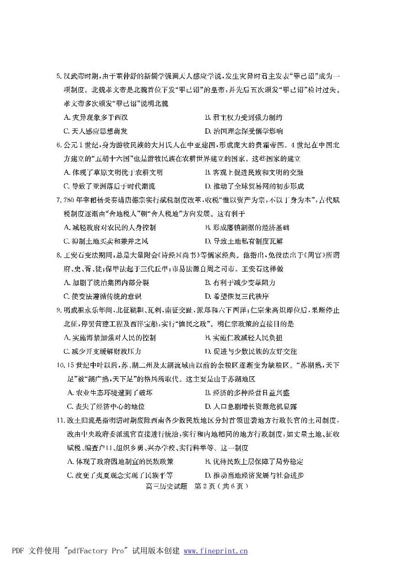 2022届山东省临沂市兰山区高三上学期开学考试历史试题含答案02