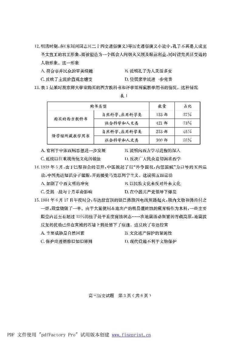 2022届山东省临沂市兰山区高三上学期开学考试历史试题含答案03