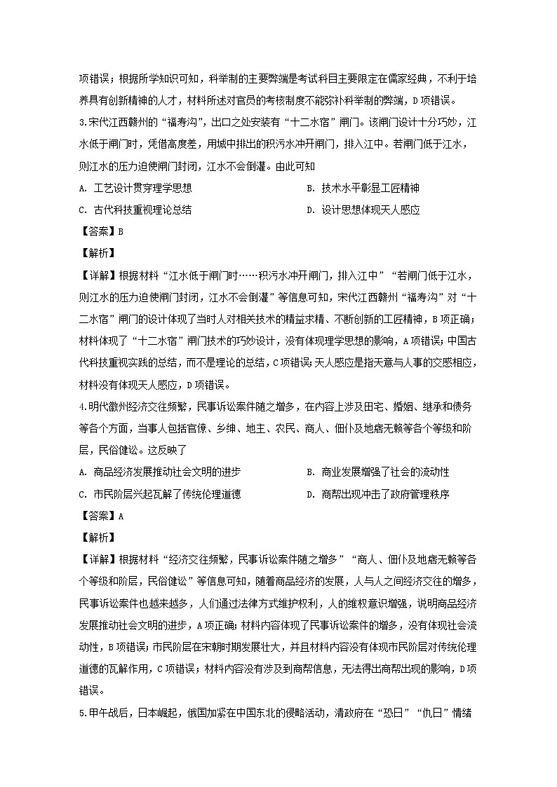 广东省江门市2020届高三一模考试文综历史试题+Word版含解析第2页