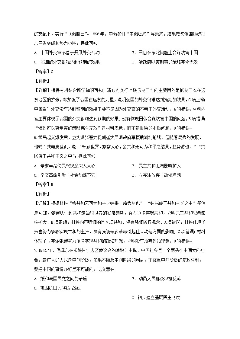 广东省江门市2020届高三一模考试文综历史试题+Word版含解析第3页
