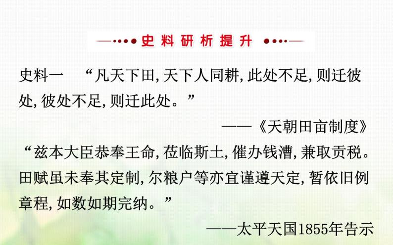 人民版必修一专题三近代中国的民主革命阶段复习课件03