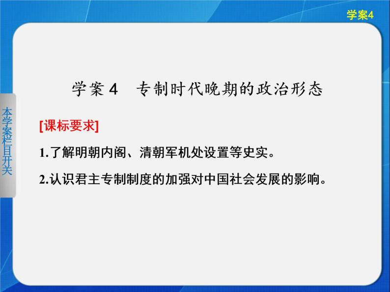 人民版必修一专题一1.4 专制时代晚期的政治形态 课件01