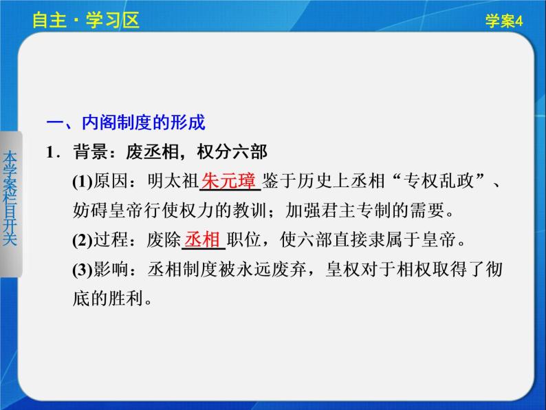 人民版必修一专题一1.4 专制时代晚期的政治形态 课件03