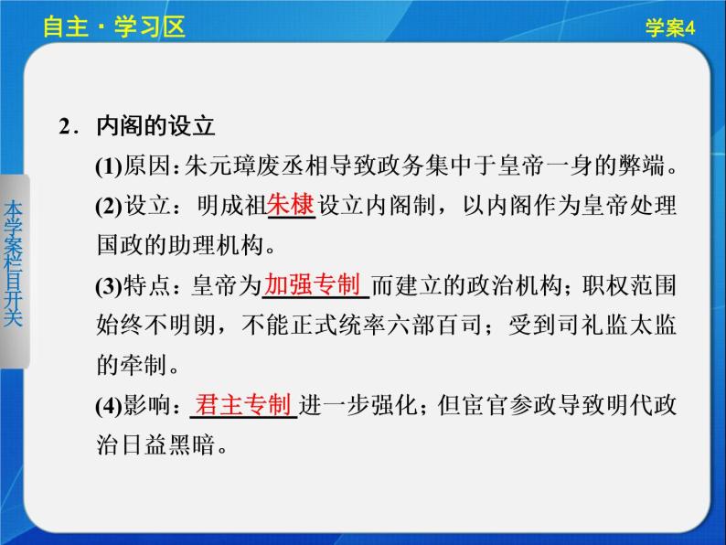 人民版必修一专题一1.4 专制时代晚期的政治形态 课件04