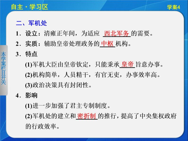 人民版必修一专题一1.4 专制时代晚期的政治形态 课件06