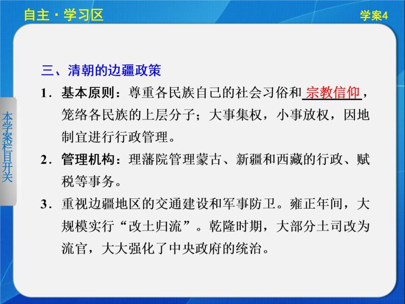 人民版必修一专题一1.4 专制时代晚期的政治形态 课件07