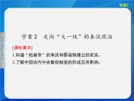 人民版必修一专题一1.2 走向“大一统”的秦汉政治 课件