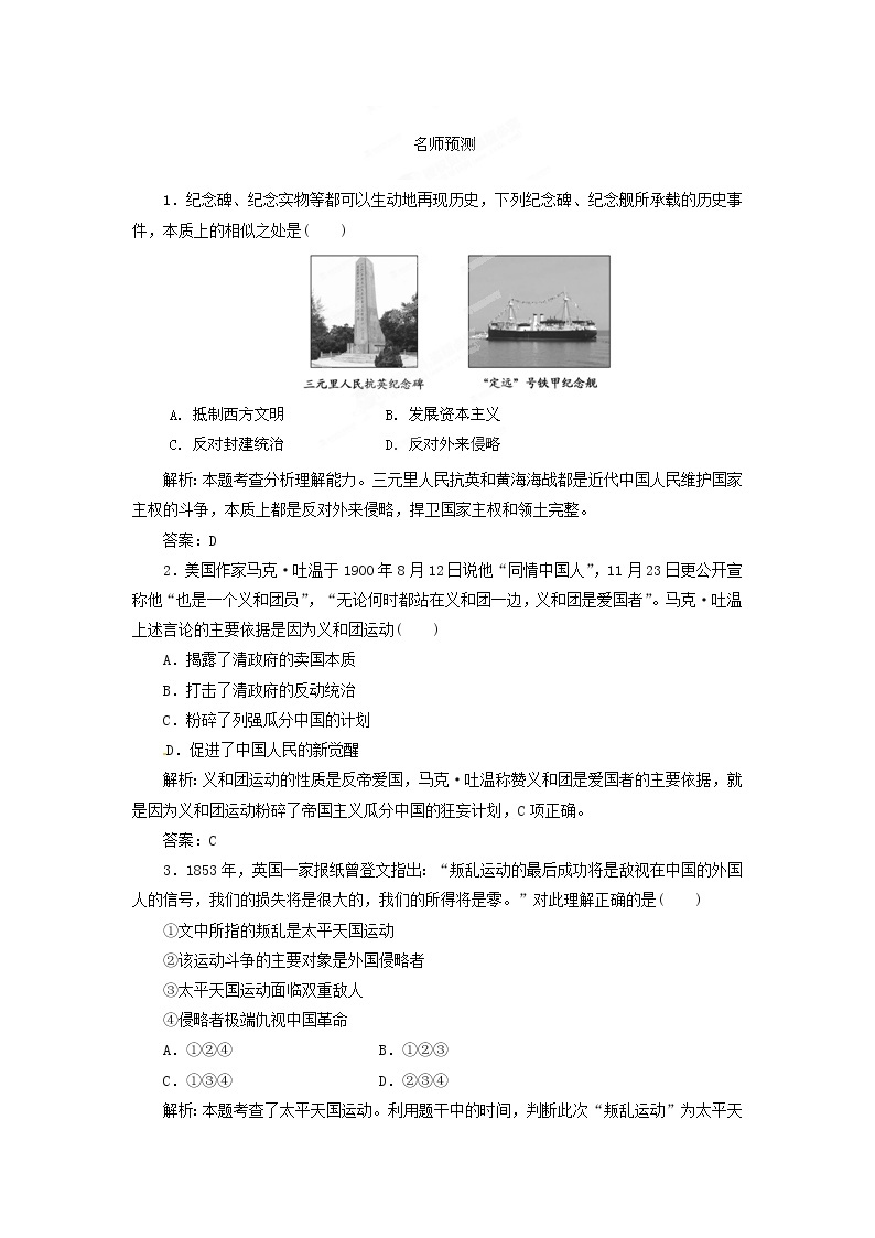 近代列强的侵华和中华民族的抗争与探索提升版练习题01