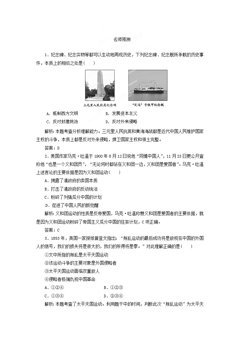 近代列强的侵华和中华民族的抗争与探索提升版练习题01