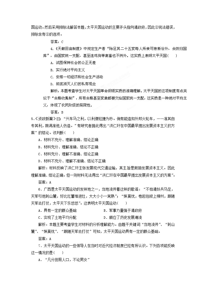 近代列强的侵华和中华民族的抗争与探索提升版练习题02