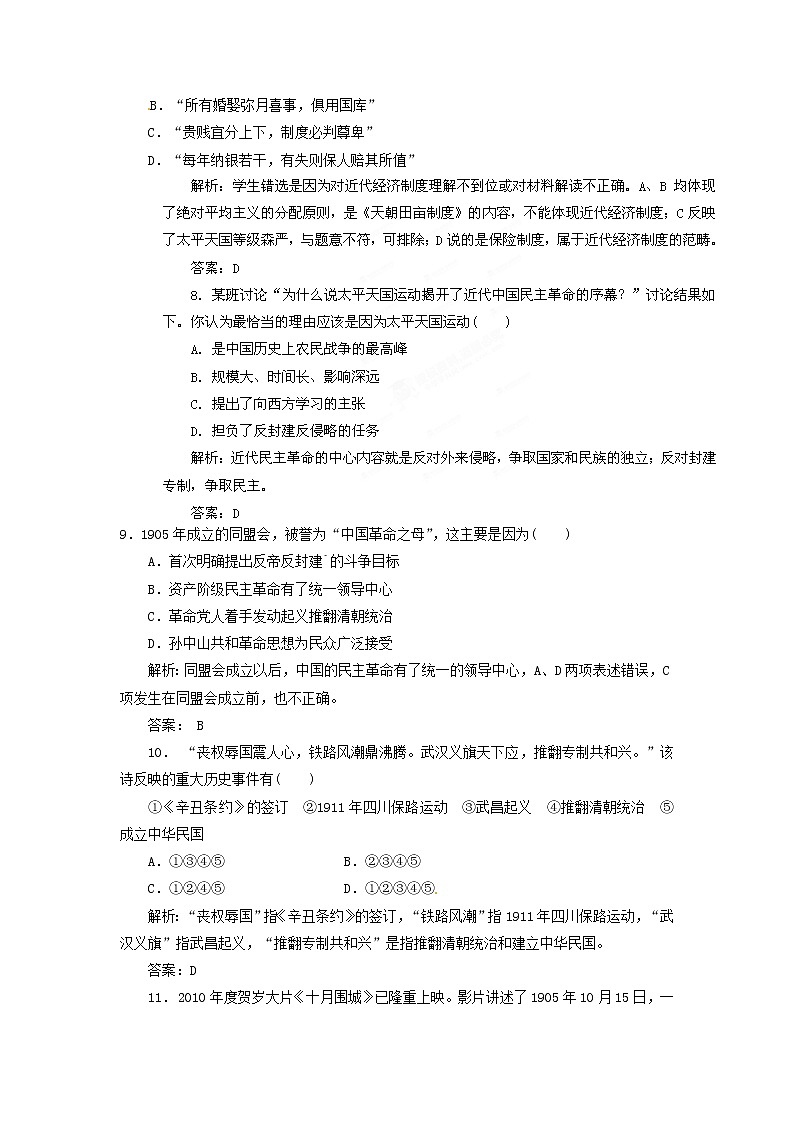 近代列强的侵华和中华民族的抗争与探索提升版练习题03