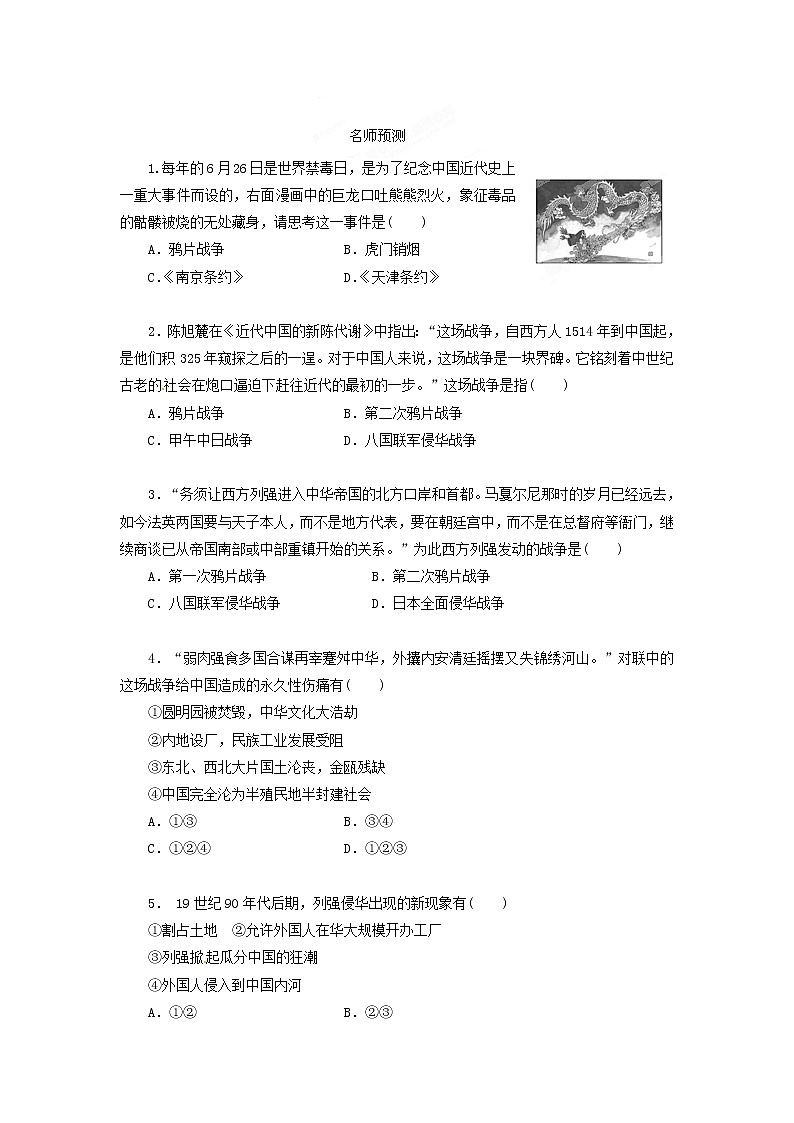 近代列强的侵华和中华民族的抗争与探索(学生版)练习题第1页