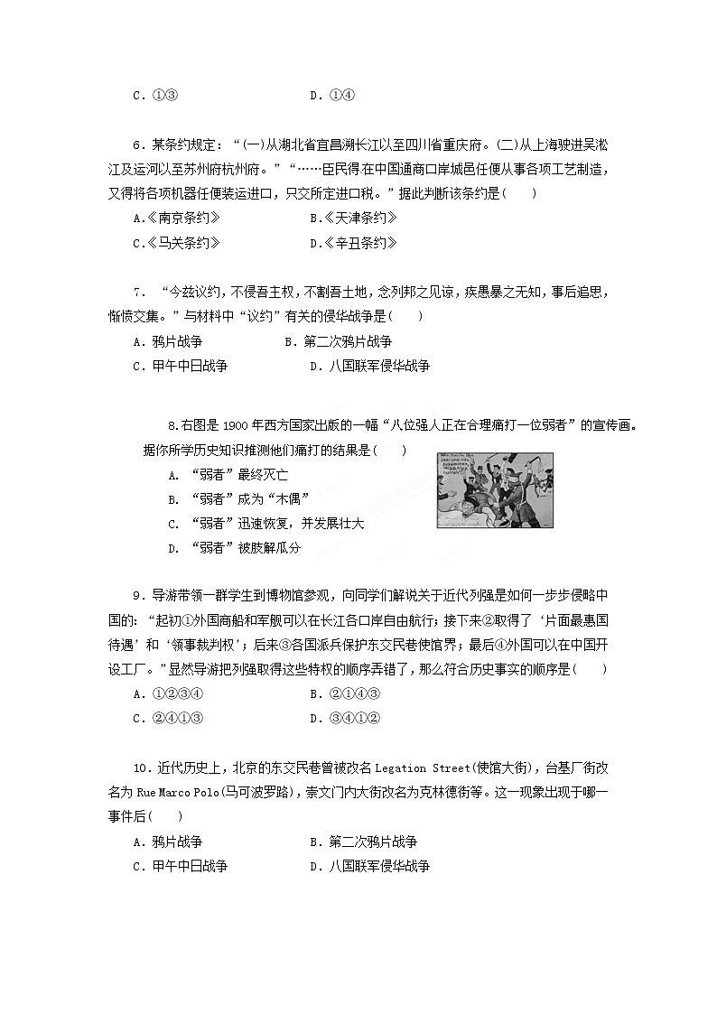 近代列强的侵华和中华民族的抗争与探索(学生版)练习题第2页