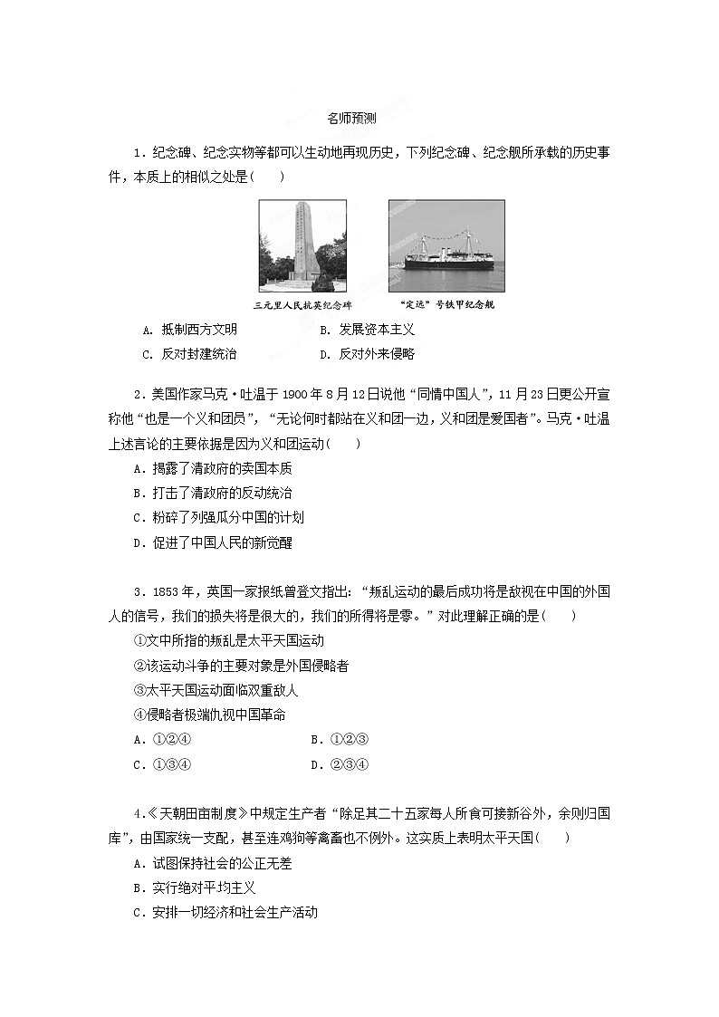近代列强的侵华和中华民族的抗争与探索(拔高版)练习题第1页
