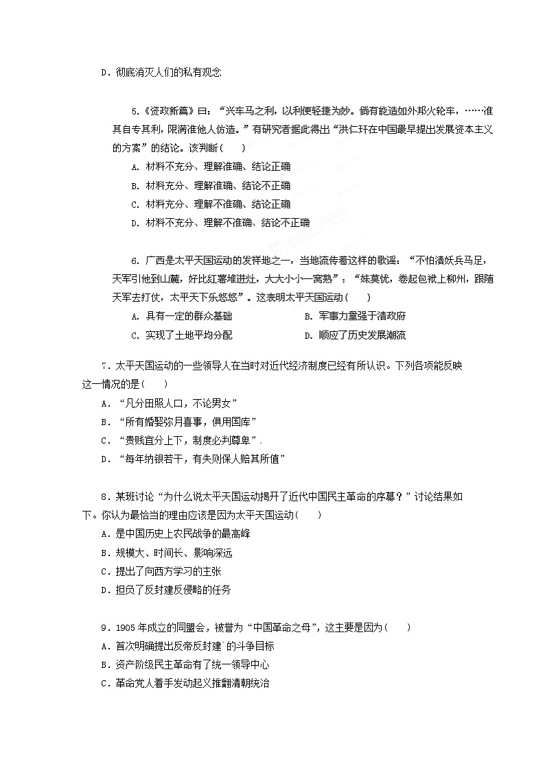 近代列强的侵华和中华民族的抗争与探索(拔高版)练习题第2页