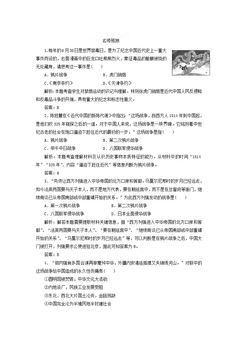 近代列强的侵华和中华民族的抗争与探索练习题第1页
