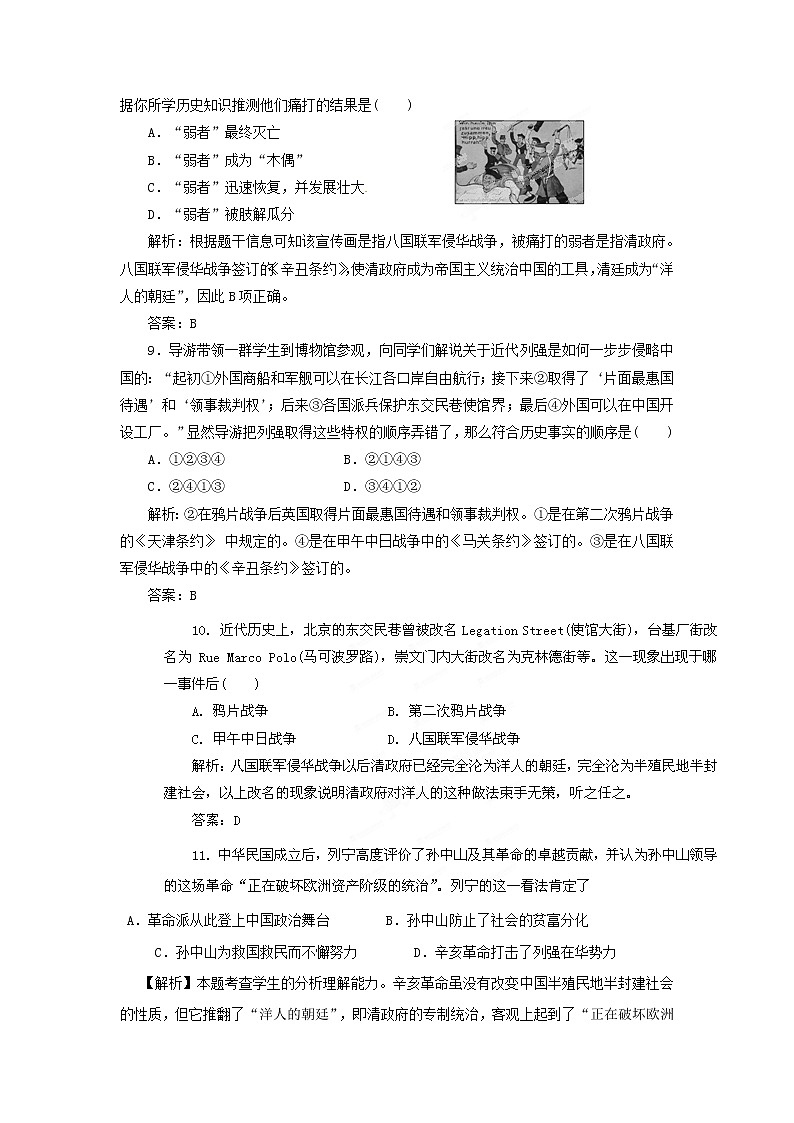 近代列强的侵华和中华民族的抗争与探索练习题第3页