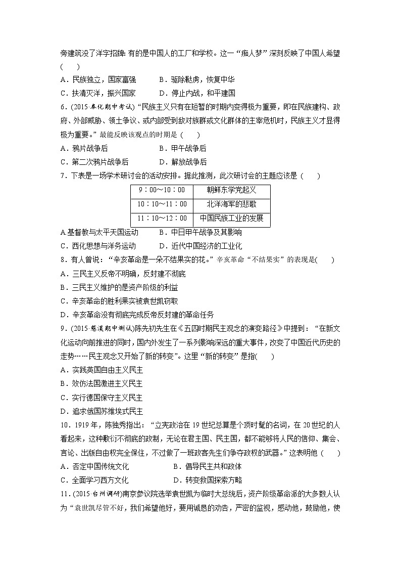 专题二专题测试 近代中国维护国家主权的斗争与民主革命02