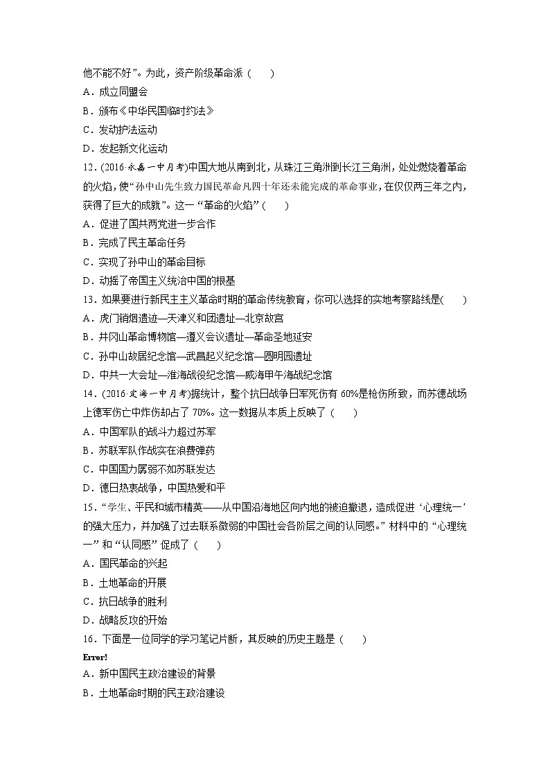 专题二专题测试 近代中国维护国家主权的斗争与民主革命03